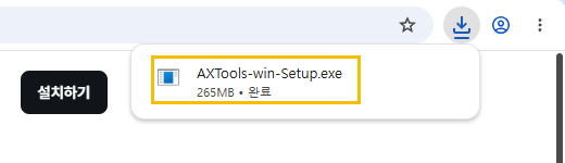 Chrome 다운로드 창의 AXTools-win-Setup.exe
