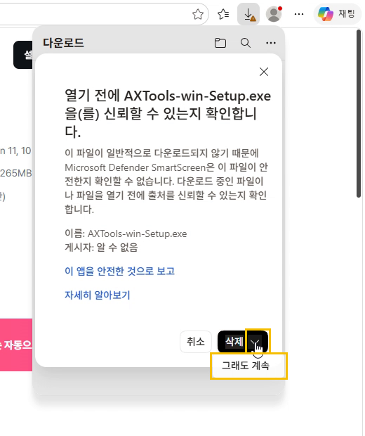 삭제 옆 ∨ 를 눌러 그래도 계속 고르기