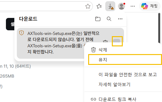 ⋯ 메뉴에서 유지 고르기